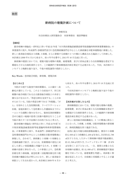 新病院の建築計画について ：建設準備室 神野厚美