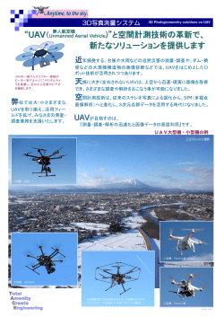 UAVリーフレット  - タックエンジニアリング
