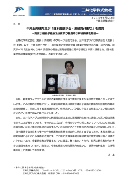 中尾主席研究員が「日本農薬学会・業績賞(研究)」を受賞