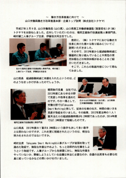 株式会社トクヤマ
