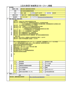 清水 友康 - 地域総合整備財団