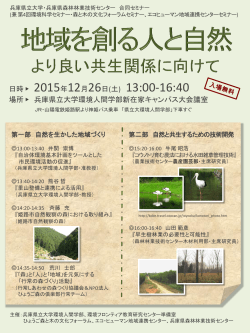 兵庫県立大学との合同セミナー2015を開催します。