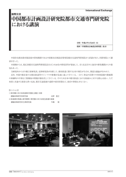 中国都市計画設計研究院都市交通専門研究院