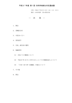 出席者名簿 (PDF/156.33キロバイト)