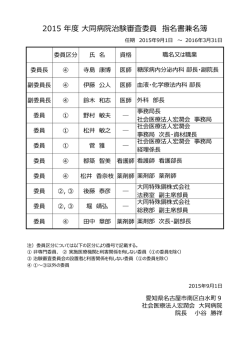 2015年9月名簿(PDF:97KB)