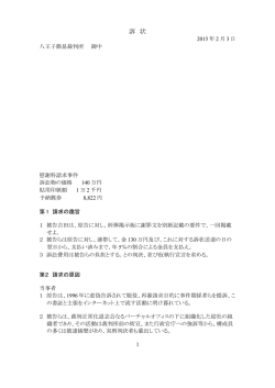 訴 状