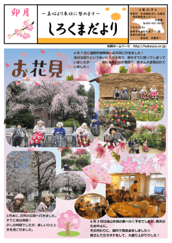 ここをクリック！ - 特別養護老人ホーム白熊園