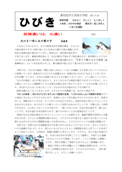 H27 学校報「ひびき」5.29号