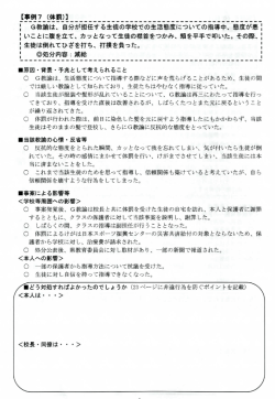 G教諭は、 自分が担任する生徒の学校での生活態度についての指導中