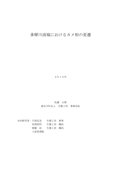 全文をダウンロード - 公益財団法人とうきゅう環境財団