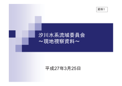 PDFファイル - 愛知県河川整備計画流域委員会