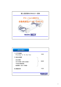 IRセミナーの資料を掲載しました。