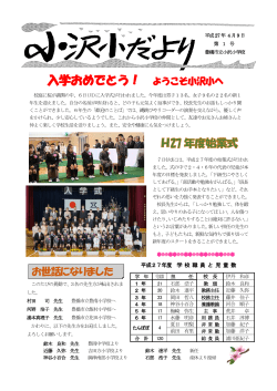 1号 - 小沢小学校