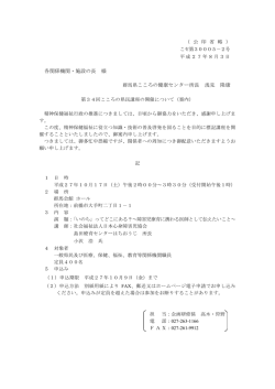 案内チラシ - 群馬県精神保健福祉士会