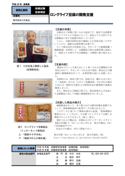 ロングライフ豆腐の開発支援