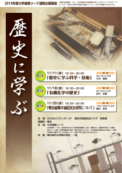 「歴史に学ぶ科学・技術」 「有機化学の歴史」 「明治前期の油絵