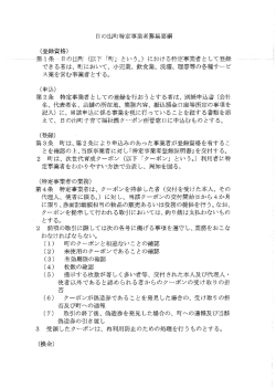 特定事業者募集要項