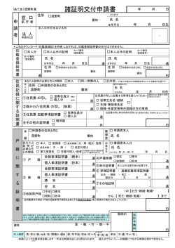 諸証明交付申請書