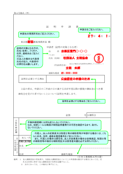 申請書記載例 - 東京都主税局