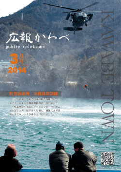 3月号 - 川辺町役場