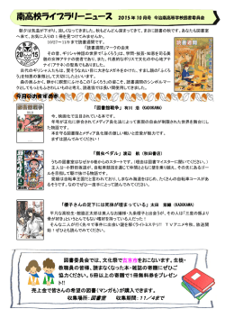 ライブラリーニュース 10月号