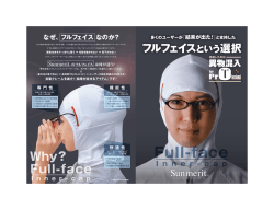フルフェイスインナーキャップ