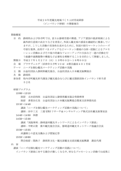 インバウンド研修 - 日本観光振興協会