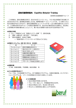認知行動研修案内 - 就労移行支援事業所ベルーフ