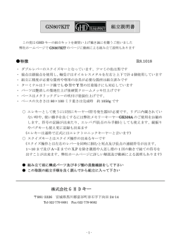 GN807KIT 組立説明書