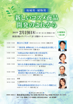 概要・申込み書 - 健康ビジネス協議会