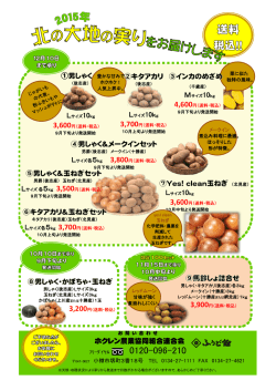 ホクレン農業協同組合連合会 ①