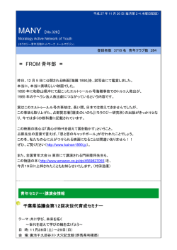 FROM 青年部 - 千葉中央モラロジー事務所