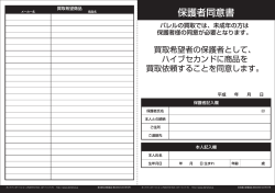 買取希望者の保護者と して、 ハイブセカンドこ商品を