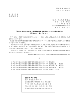認定看護管理者教育課程セカンドレベル募集要項