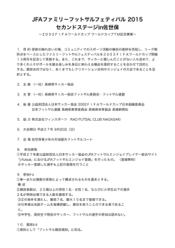 JFAファミリ&minus;フットサルフェティバル 2015 セカンドステージin佐世保