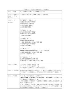 東工大医療系学生ネットワーク構築プロジェクト計画書 2015.6月