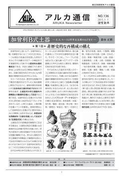 加曾利B式土器 - 石器の考古学