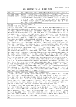 計画詳細 - 日米研究インスティテュート