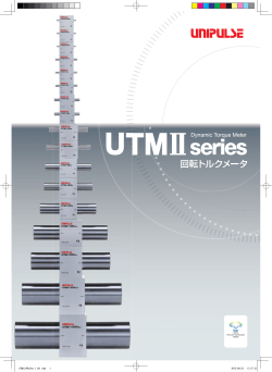 UTMⅡ-20Nm