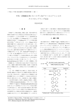 不均一系触媒を用いたハロゲン化アリールとアミンとの クロスカップリング