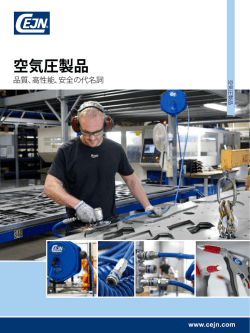 空気圧製品 - CEJN