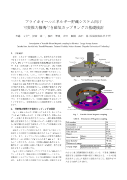 「フライホイールエネルギー貯蔵装置向け可変推力機構付き磁気カップ