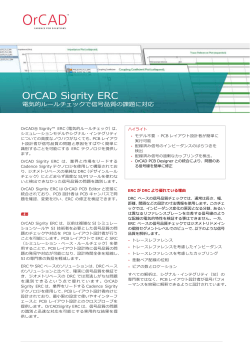 OrCAD Sigrity ERCデータシートをダウンロード