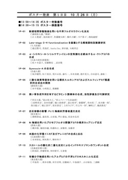 （ポスター発表）（PDF）