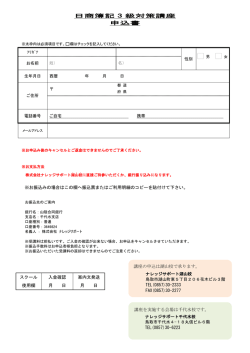 日商簿記 3 級対策講座 申込書