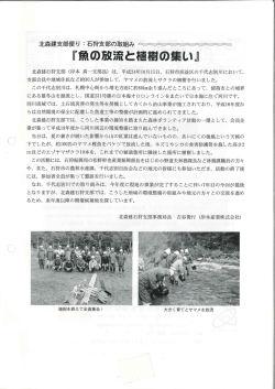 北森建石狩支部 (岸本 真一支部長) は、 平成24年ー0月ー5日、 石狩市