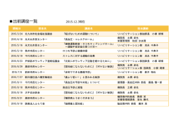 出前講座実績一覧表はこちら - 社会医療法人 製鉄記念八幡病院
