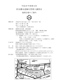 貯水槽水道衛生管理士講習会 - 全国建築物飲料水管理協会