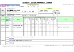 南部環境開発 - 奈良県産業廃棄物協会