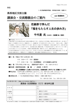 講演会・交流懇親会のご案内